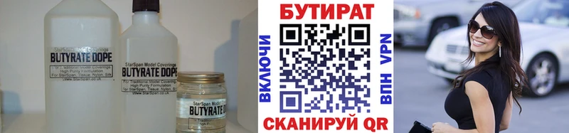 БУТИРАТ бутик  Первоуральск 