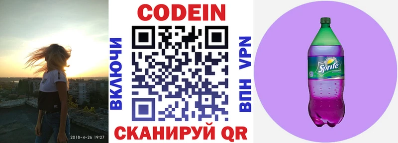 Codein напиток Lean (лин) Первоуральск